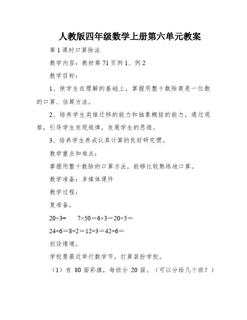 人教版四年级数学上册第六单元教案