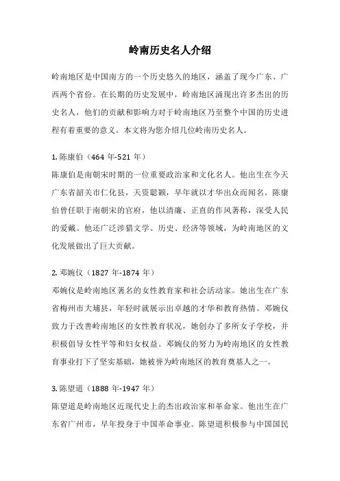 岭南历史名人介绍