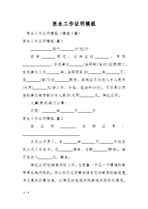 医生工作证明模板