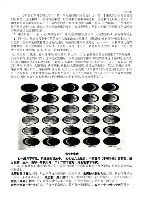 月相变化观察记录1