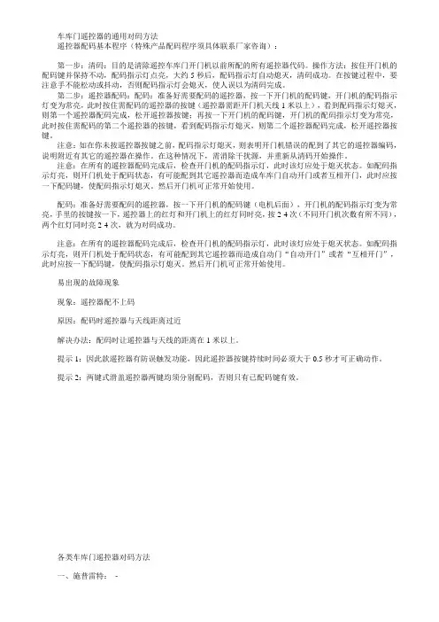 车库门遥控器的通用对码