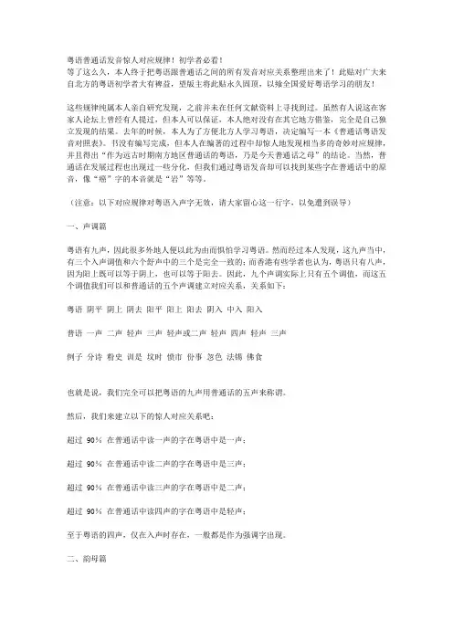 粤语普通话发音惊人对应规律!初学者必看!