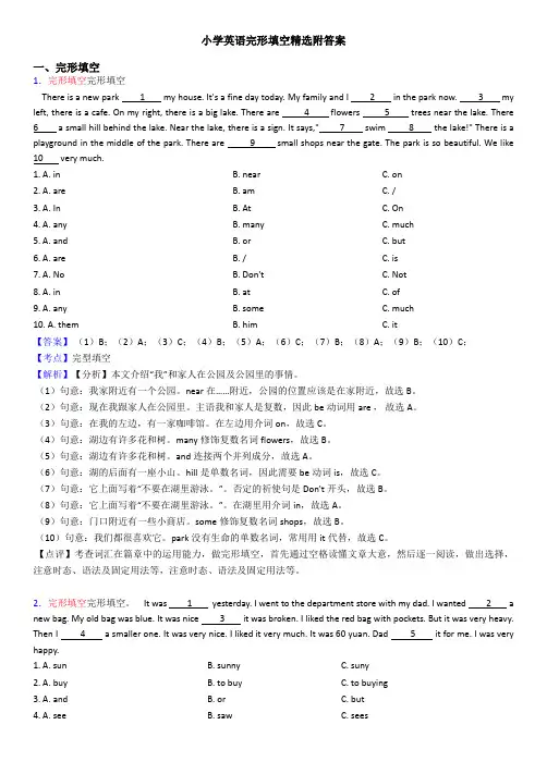 小升初英语完形填空精选附答案