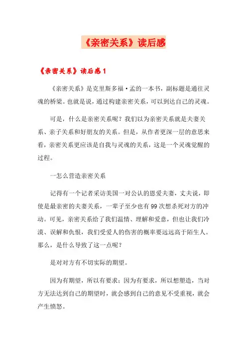 《亲密关系》读后感