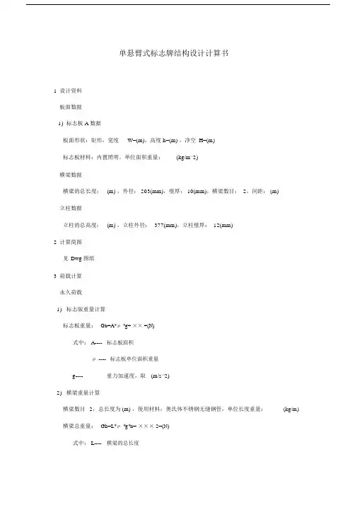 单悬臂式标志牌结构设计方案计算书.doc