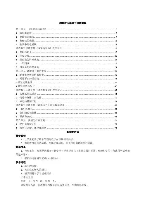 湘教版五年级下册科学全册教案
