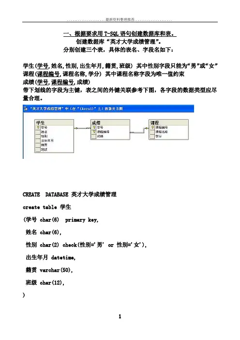 T-SQL语句练习题
