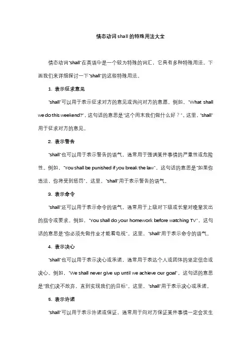 情态动词shall的特殊用法大全
