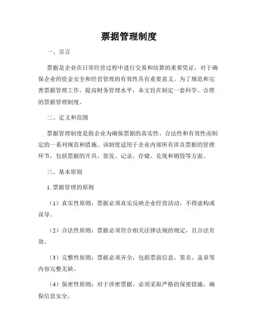 票据管理制度