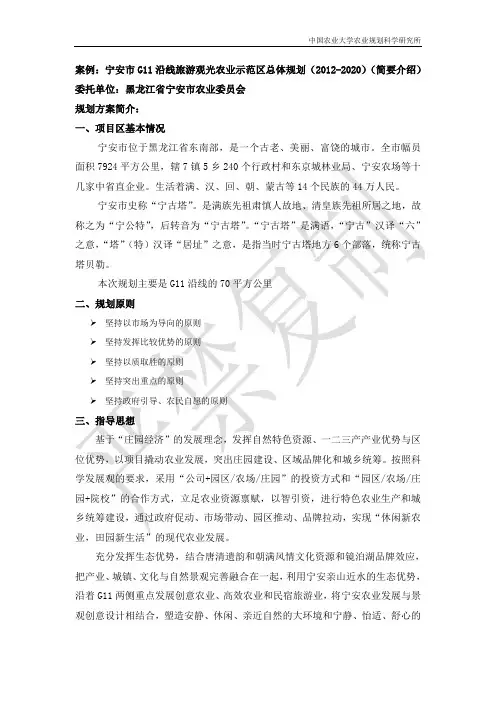 案例介绍：宁安市G11沿线旅游观光农业示范区总体规划(2012-2020)简介