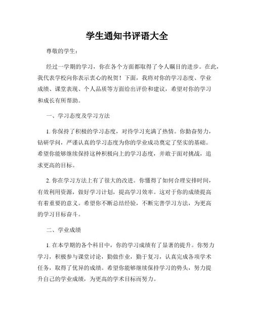 学生通知书评语大全