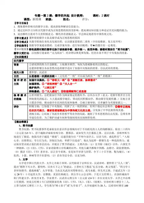 1、2  儒学的兴起  学案  (人民版必修3)