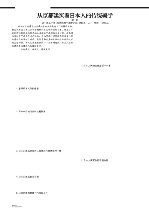 从京都建筑看日本人的传统美学