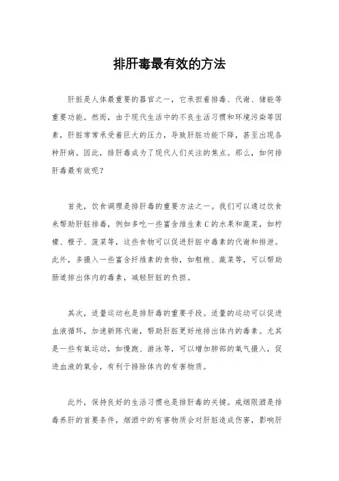排肝毒最有效的方法