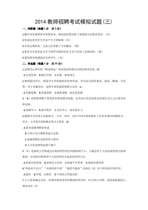 2015山东教师招聘笔试试题(三)word