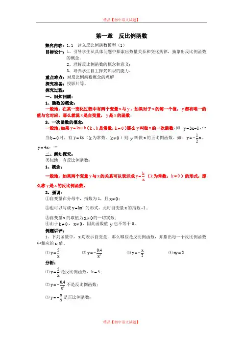 【最新湘教版精选】【123页精品】新湘教版九年级上册数学教案
