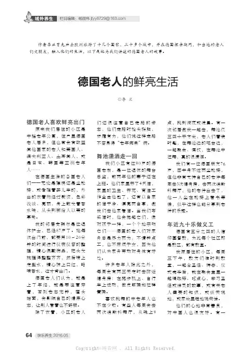 德国老人的鲜亮生活