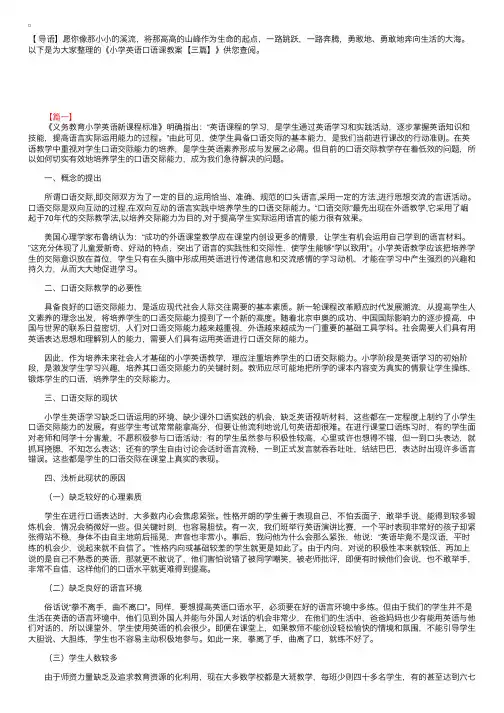 小学英语口语课教案【三篇】