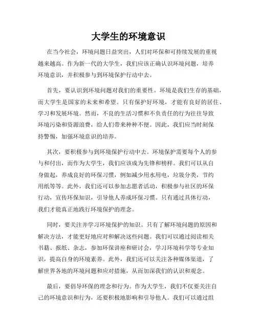 大学生的环境意识