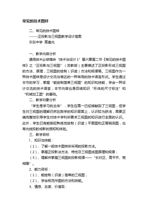 常见的技术图样