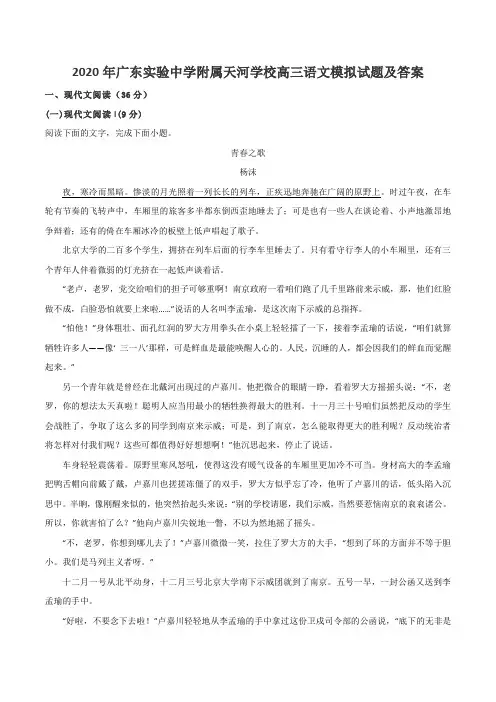 2020年广东实验中学附属天河学校高三语文模拟试题及答案