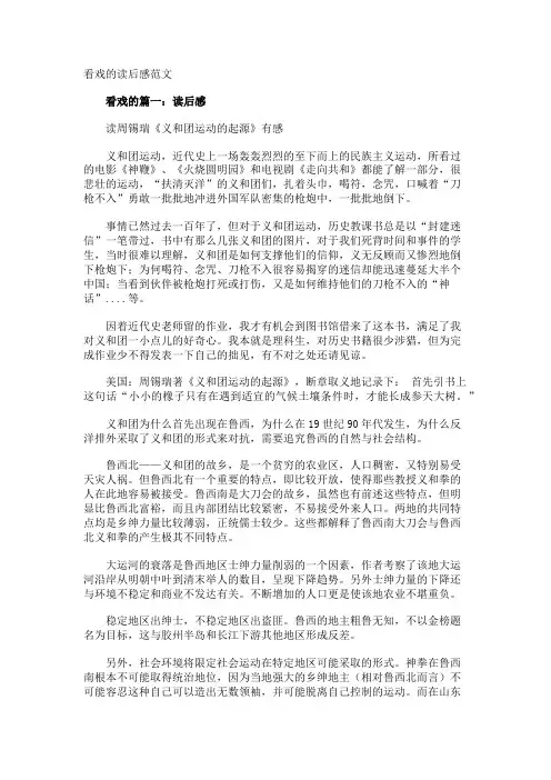 看戏的读后感