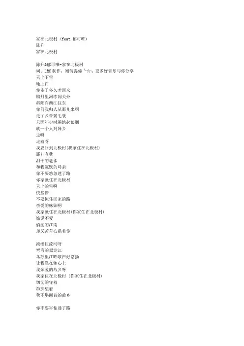 家在北极村 (FEAT.郁可唯)