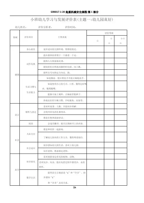 小班幼儿发展评价表
