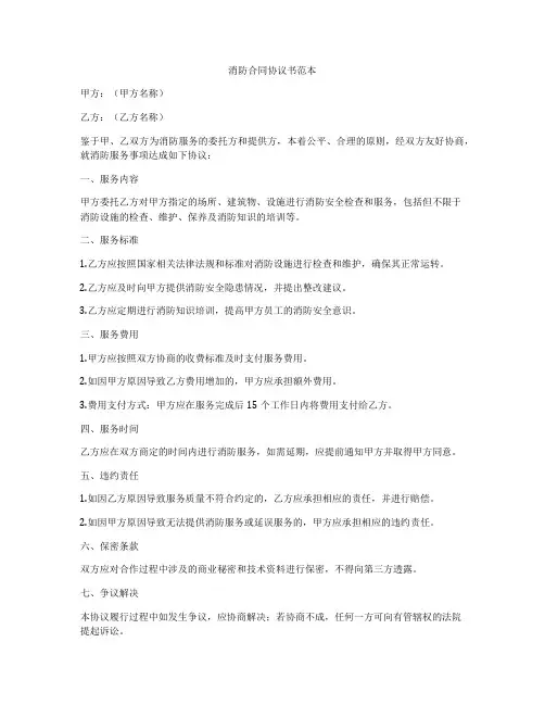 消防合同协议书范本