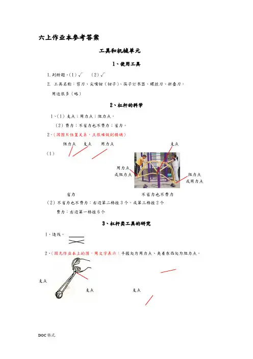 六年级(上册)科学课堂作业本