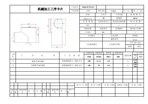 工序卡+工艺过程卡