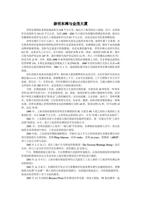 【城市生活指南东方明珠】崇明东滩与金茂大厦