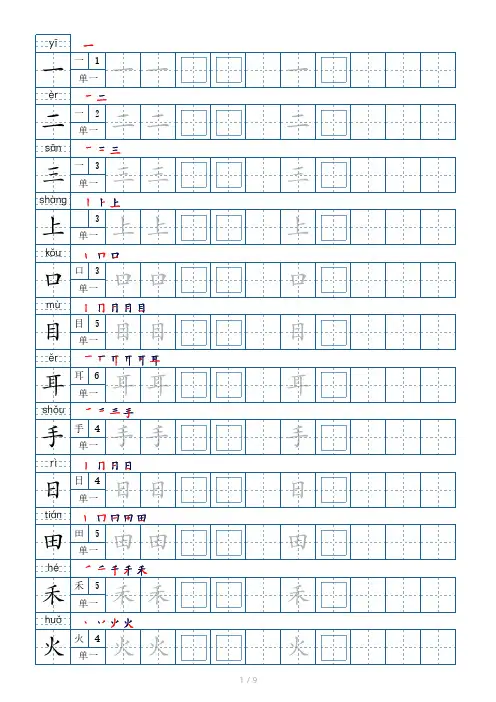 小学语文部编版一至五年级上册生字笔画、笔顺练习