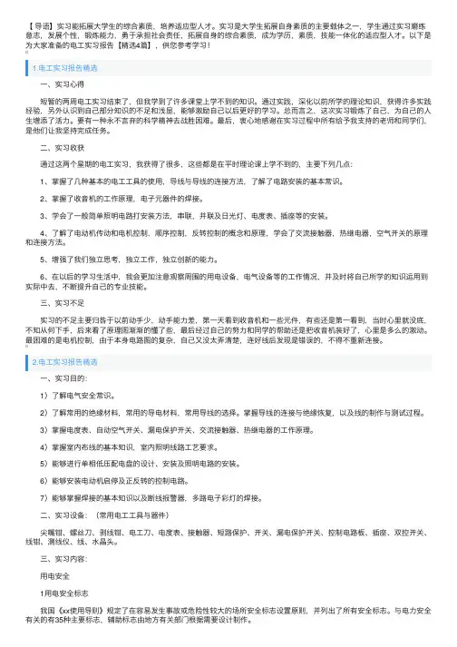 电工实习报告【精选4篇】