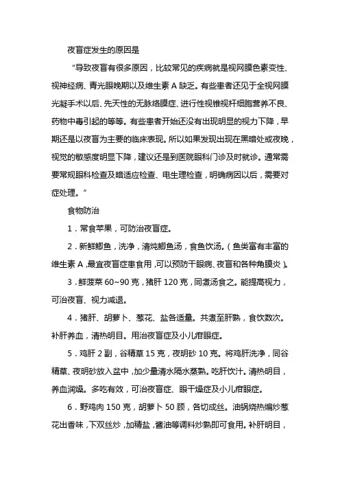夜盲症发生的原因是