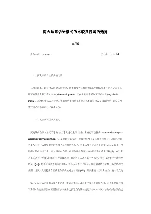 两大法系诉讼模式的比较及我国的选择