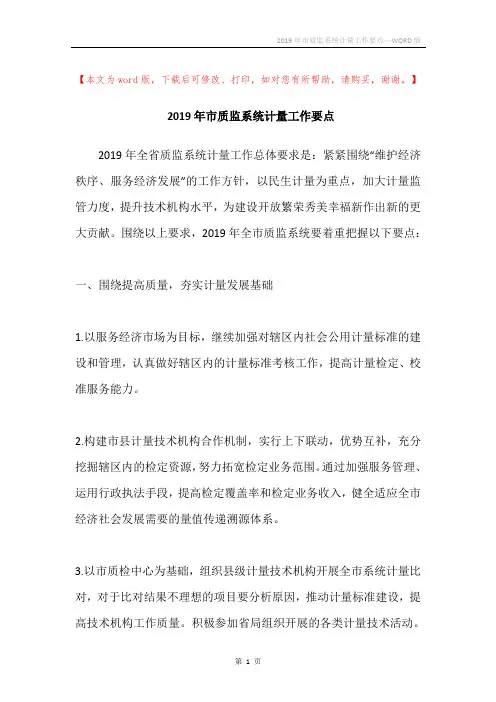 2019年市质监系统计量工作要点