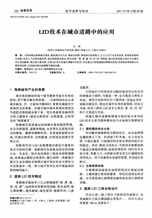 LID技术在城市道路中的应用
