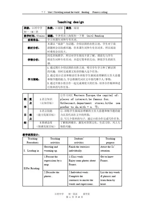 7BU2Reading教案、学案