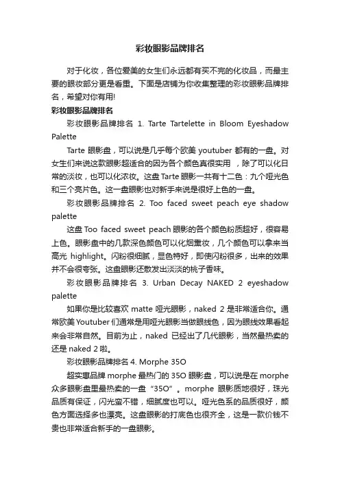 彩妆眼影品牌排名