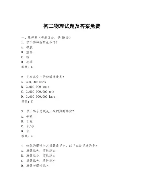 初二物理试题及答案免费