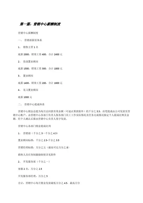 营销中心薪酬制度[修改版]