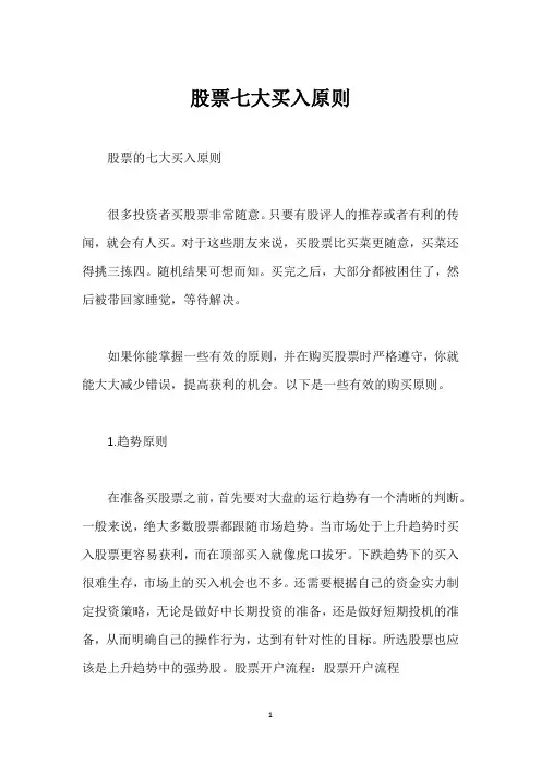 股票七大买入原则