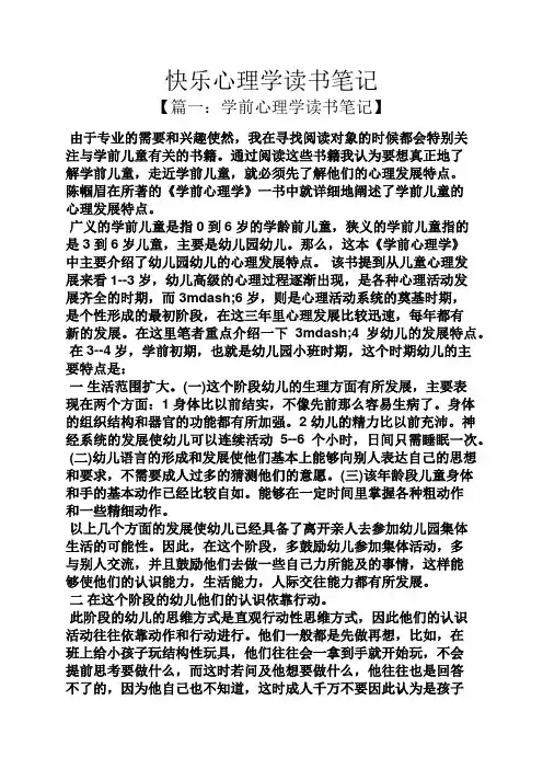 快乐心理学读书笔记