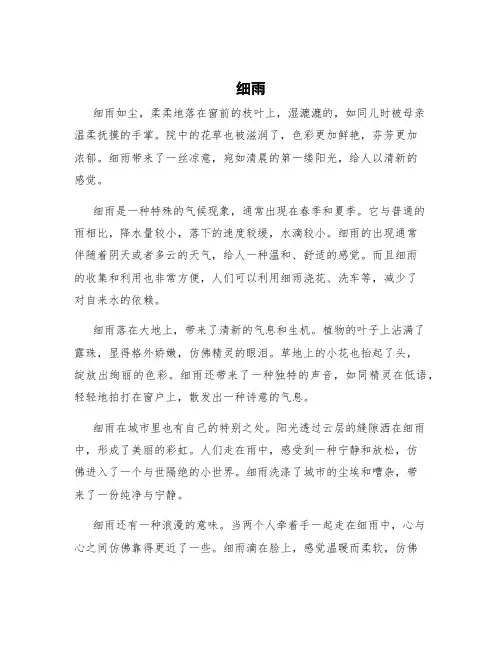 《细雨》原文 细雨解析