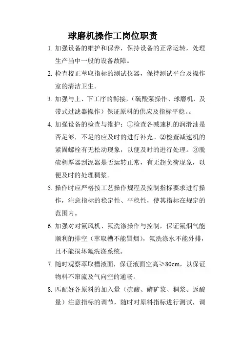 萃取操作岗位职责