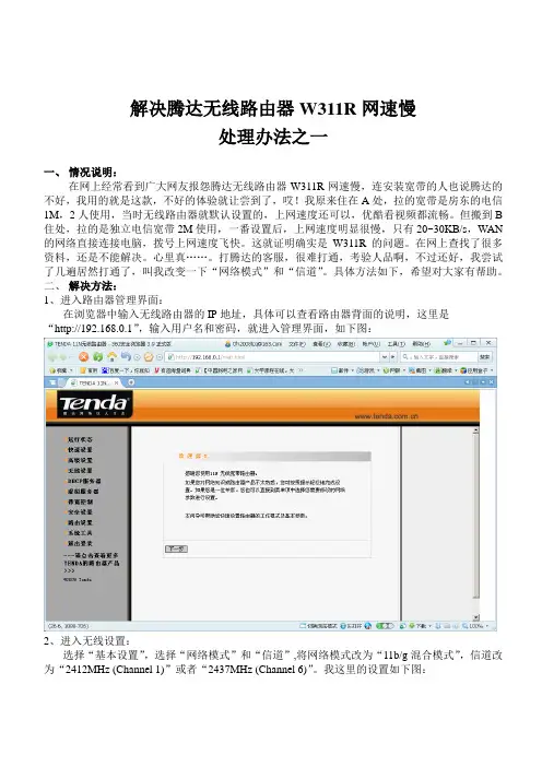 解决腾达无线路由器W311R网速慢处理办法之一