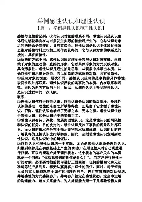 举例感性认识和理性认识