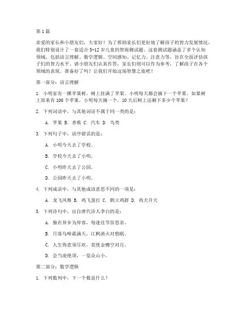 岁儿童智商测试题(3篇)