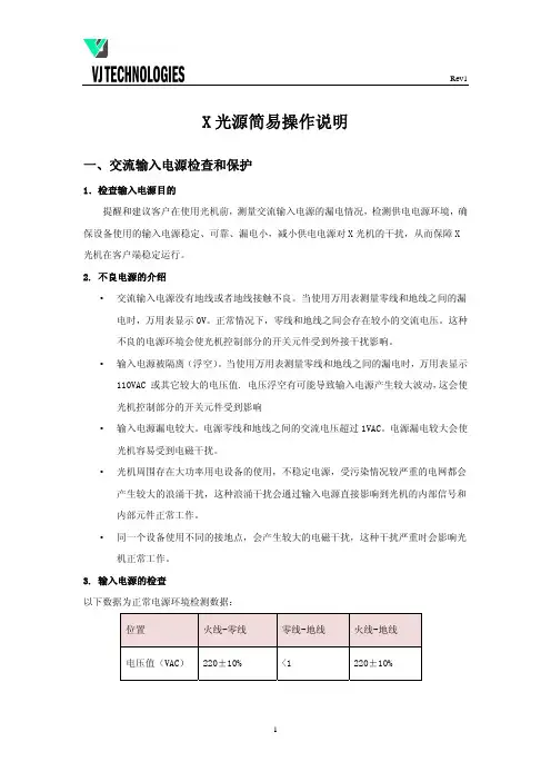 X光源简易操作说明Rev1